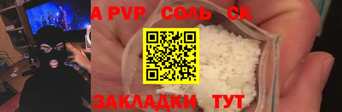 APVP Соль Южноуральск