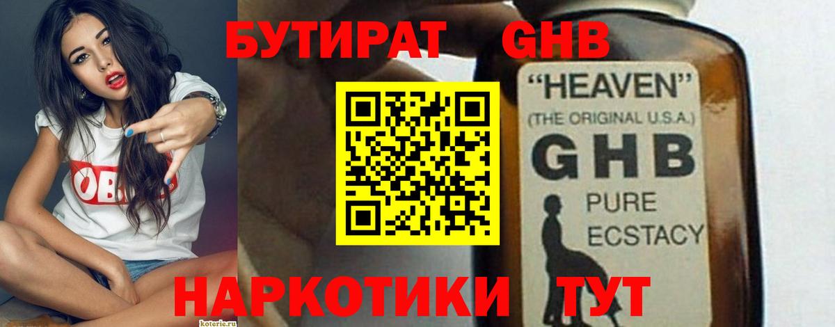 Южноуральск  БУТИРАТ бутандиол  Вход с VPN 