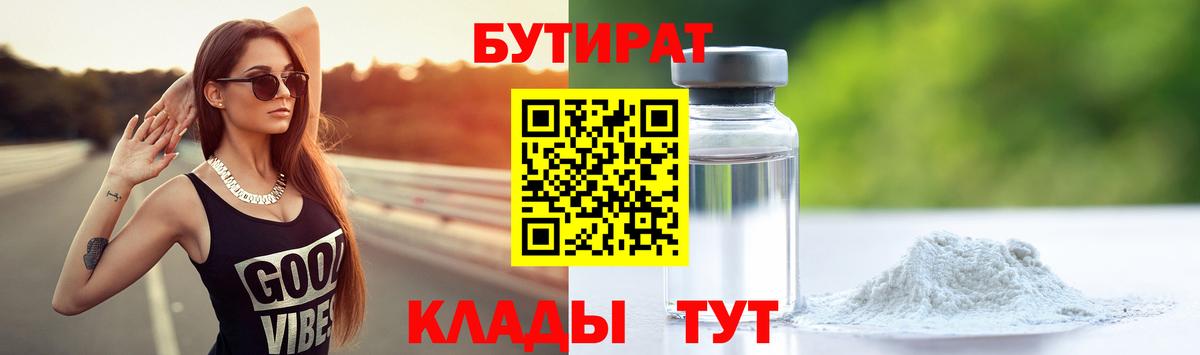 Бутират BDO Южноуральск