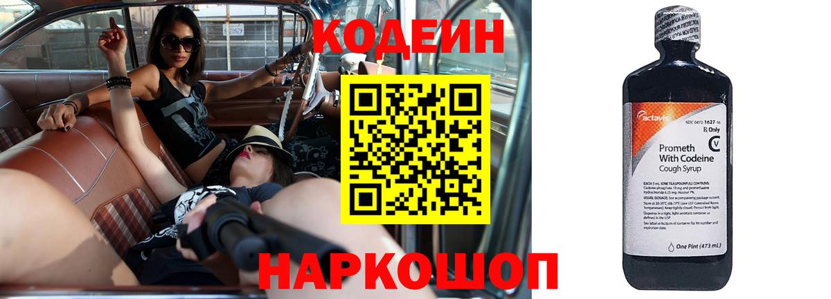 Codein Purple Drank Южноуральск