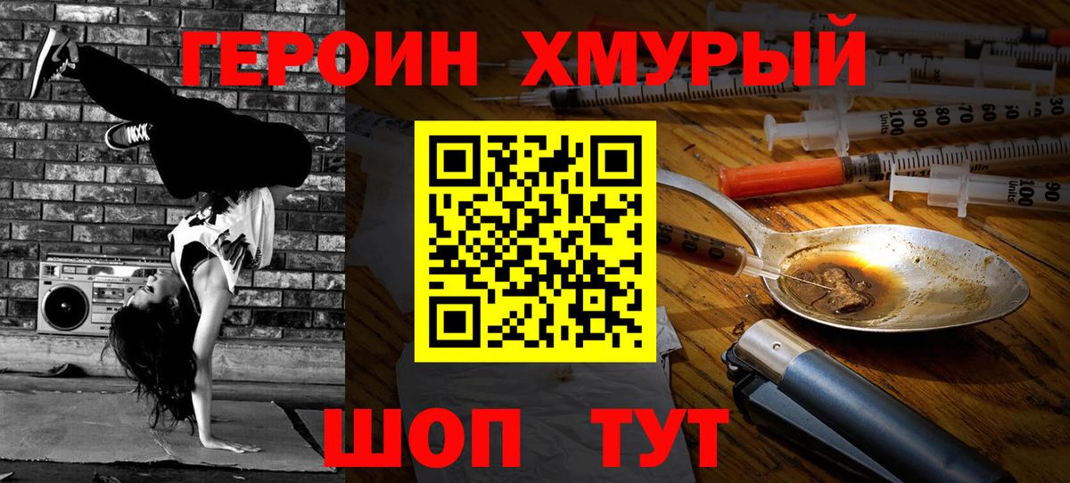 Южноуральск  ГЕРОИН Афган  Героин  Вход с VPN 