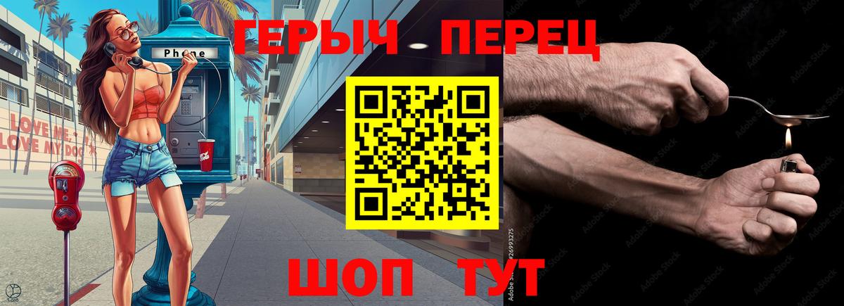 Героин Heroin Южноуральск