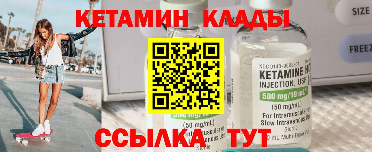 Кетамин ketamine Южноуральск