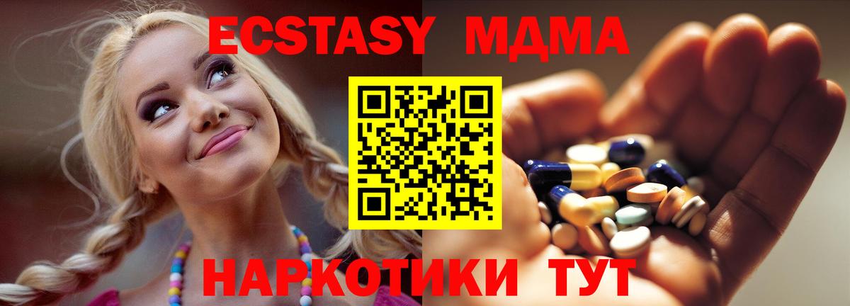 МДМА молли Южноуральск
