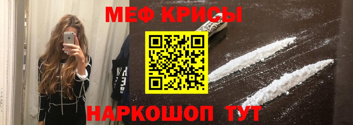 Мефедрон кристаллы Южноуральск