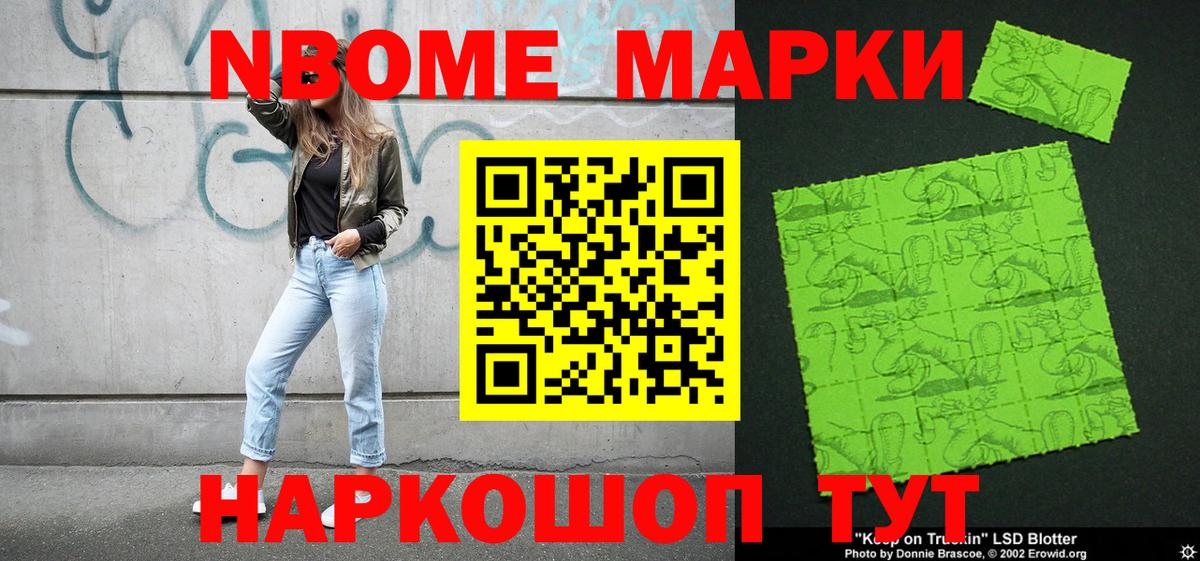 Южноуральск  Наркотические марки 1,8мг  Марки 25I-NBOMe  Вход с VPN  Наркотические марки 1,8мг 